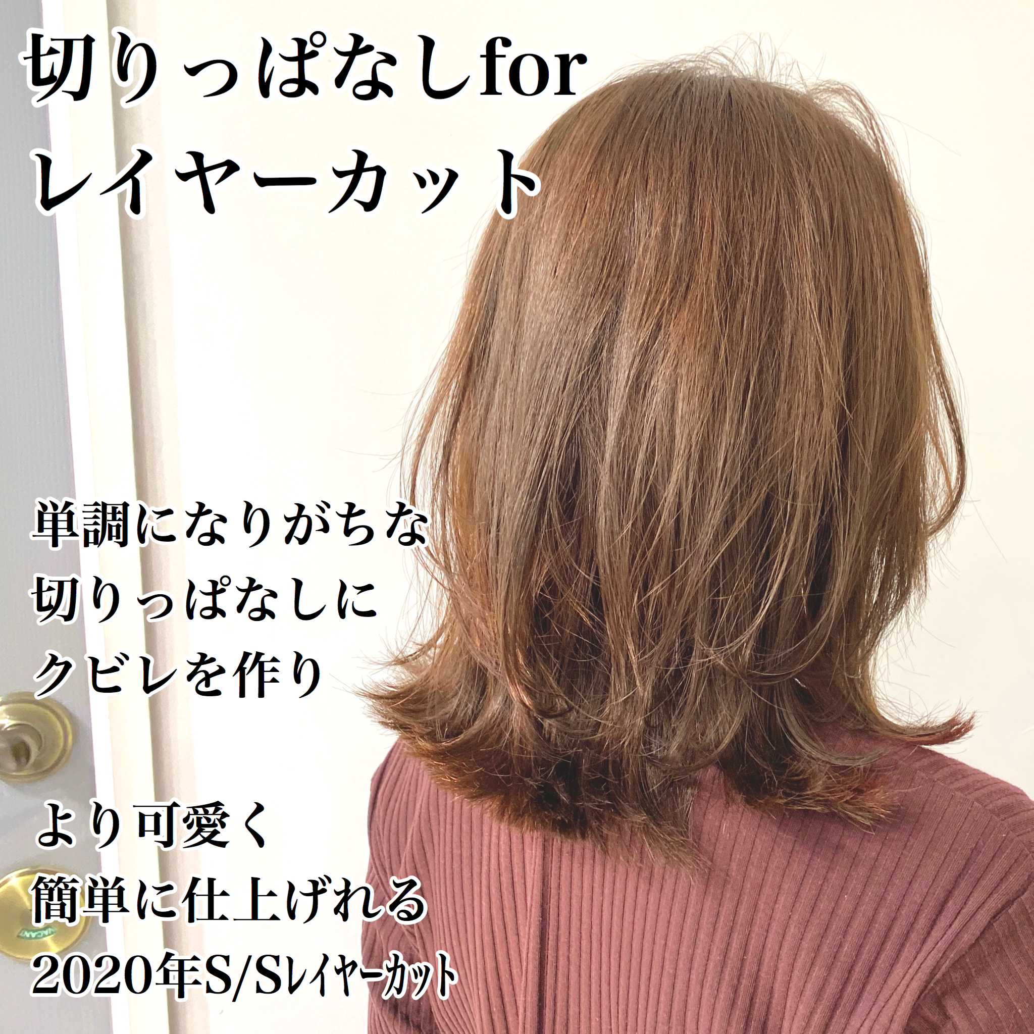 年s S 切りっぱなしforレイヤースタイル 公式 Turn Tokyo ヘッドスパが人気な美容室 表参道 青山