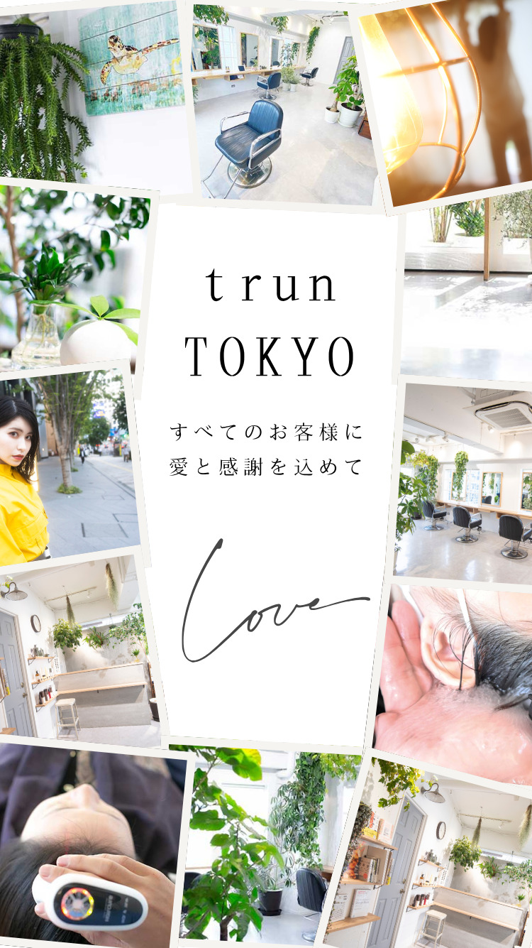 白髪・薄毛・うねり・癖毛をキレイ髪へ変えるヘアケア革命サロン　turnTOKYO【青山・表参道】